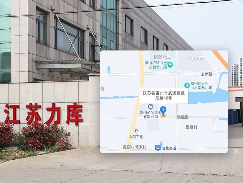 江蘇力（lì）庫地址