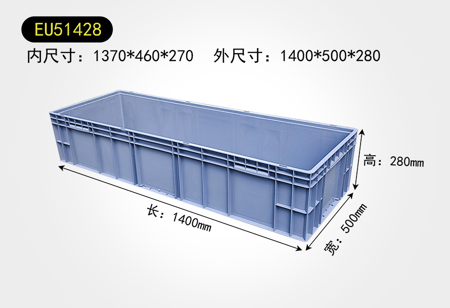 EU51428物流（liú）箱