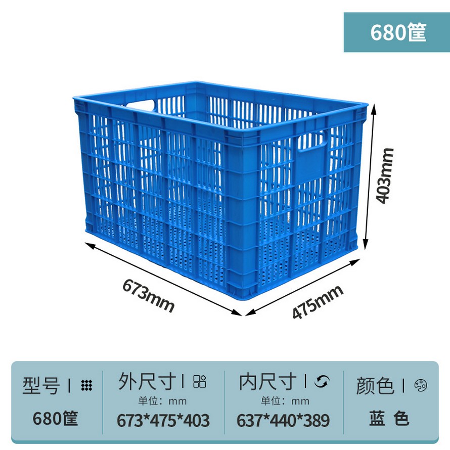 680塑料(liào)周轉筐