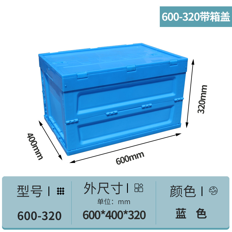 塑料(liào)折疊箱