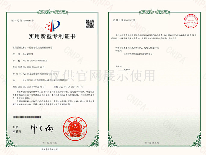 一種便於收納的塑料周轉箱