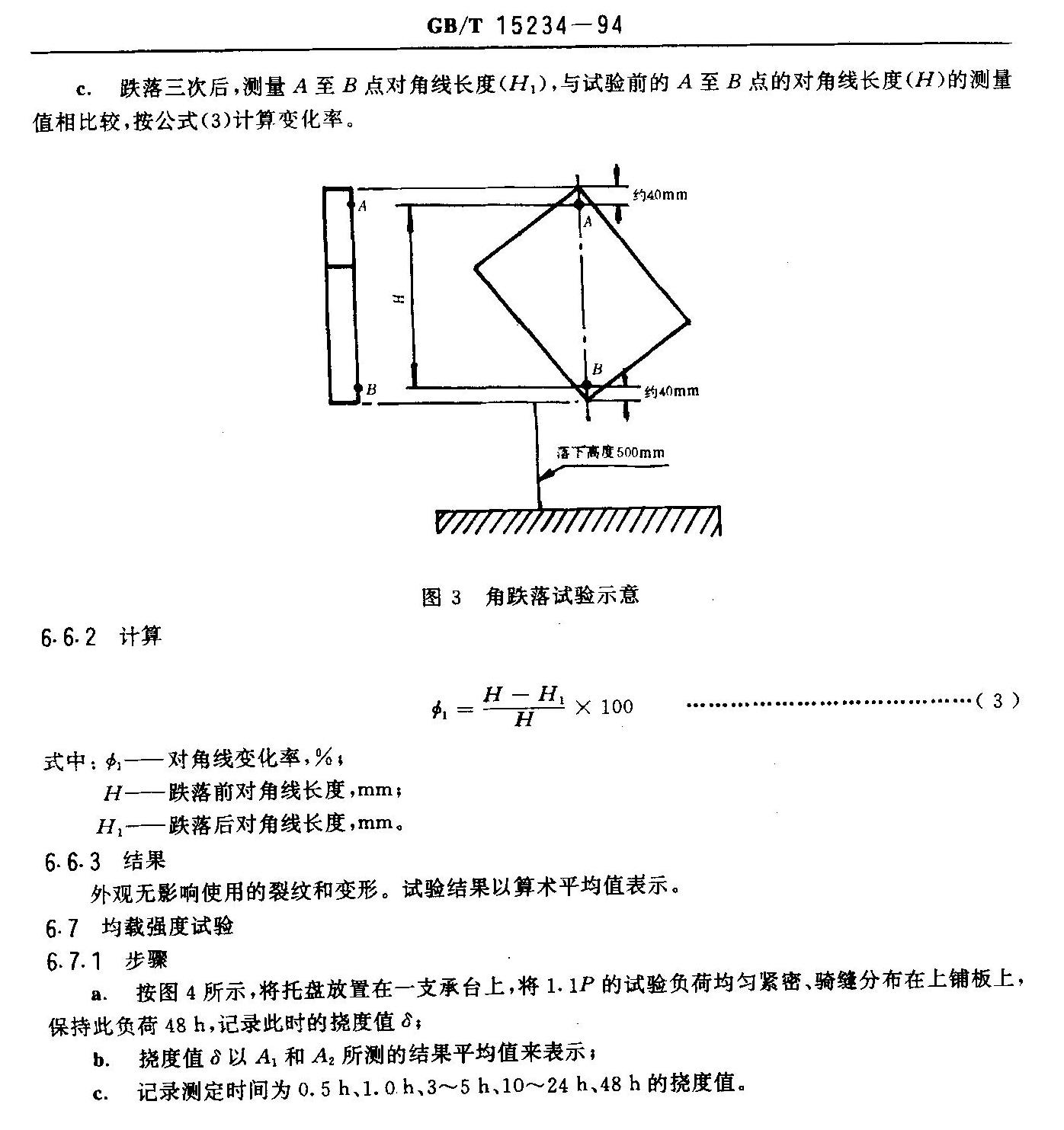 堆碼實（shí）驗（yàn）示意（yì）