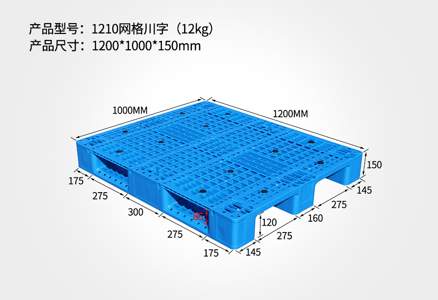 1210川(chuān)字托盤12kg