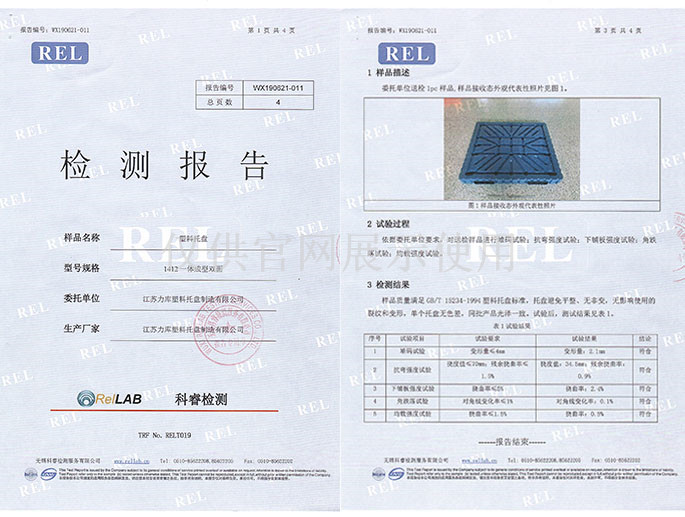 吹(chuī)塑雙麵托盤檢測(cè)報告