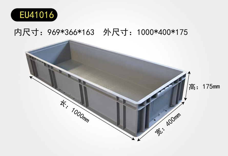 EU41016物流(liú)箱