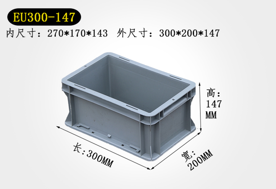 EU物流箱(xiāng)