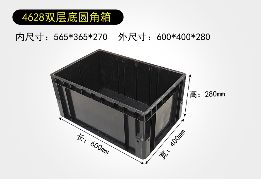EU4628雙（shuāng）層（céng）底圓角箱